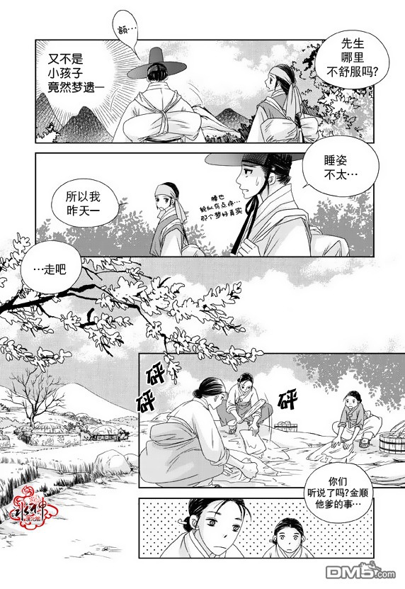 《东贤先生传》漫画最新章节 第11话 免费下拉式在线观看章节第【11】张图片