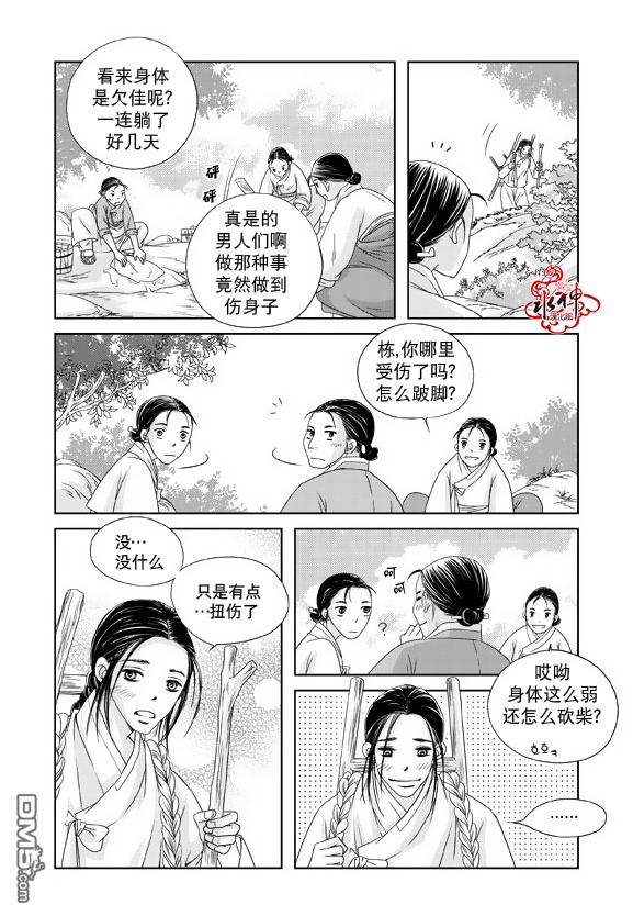 《东贤先生传》漫画最新章节 第11话 免费下拉式在线观看章节第【13】张图片