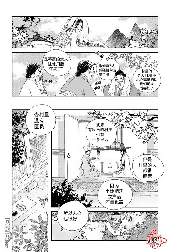 《东贤先生传》漫画最新章节 第11话 免费下拉式在线观看章节第【14】张图片