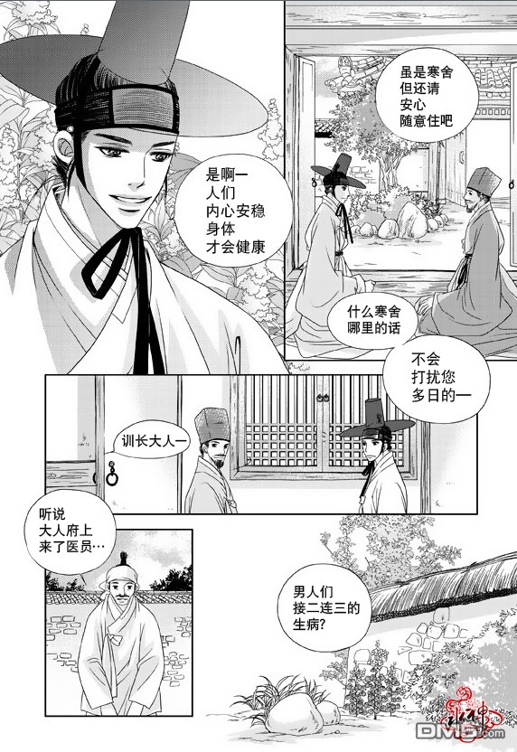 《东贤先生传》漫画最新章节 第11话 免费下拉式在线观看章节第【15】张图片