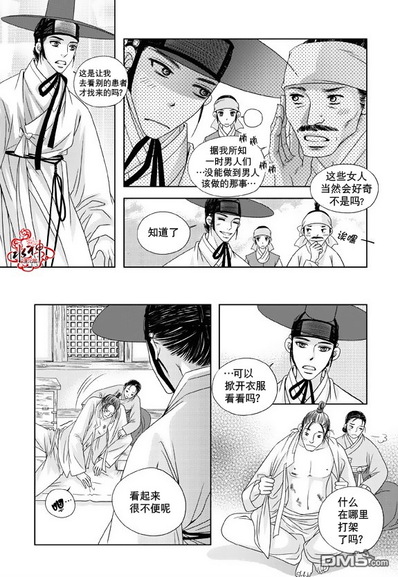 《东贤先生传》漫画最新章节 第11话 免费下拉式在线观看章节第【17】张图片