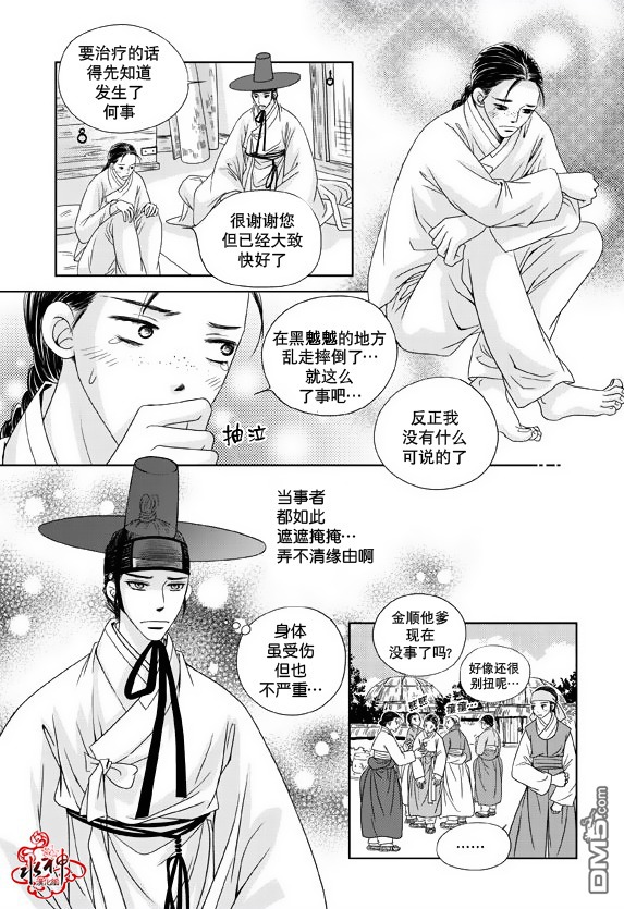 《东贤先生传》漫画最新章节 第11话 免费下拉式在线观看章节第【19】张图片