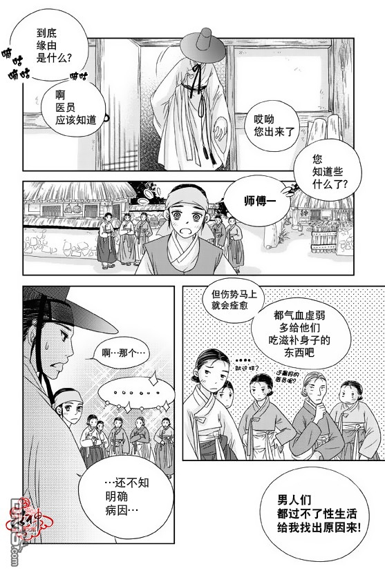 《东贤先生传》漫画最新章节 第11话 免费下拉式在线观看章节第【20】张图片