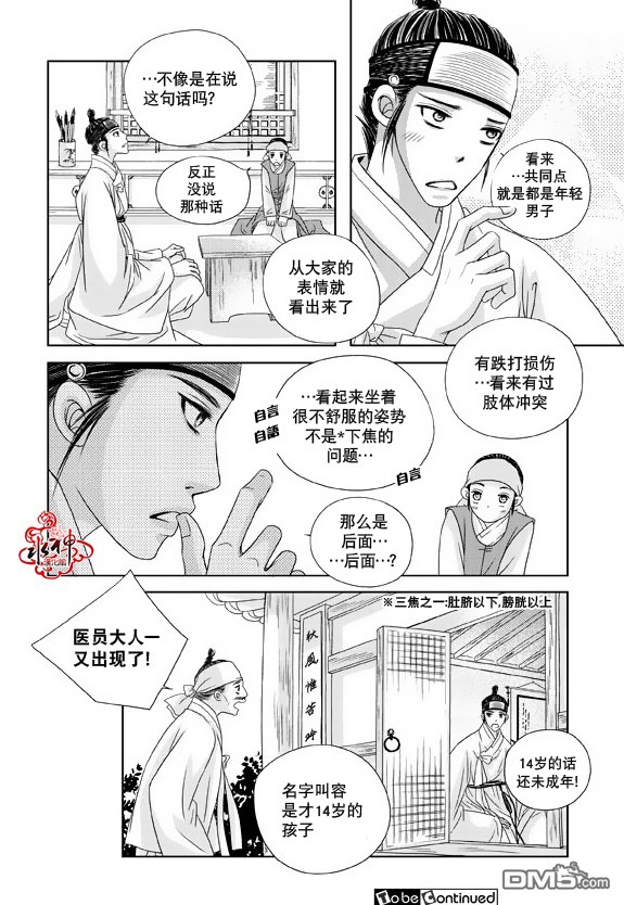 《东贤先生传》漫画最新章节 第11话 免费下拉式在线观看章节第【21】张图片