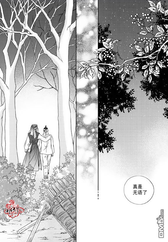 《东贤先生传》漫画最新章节 第11话 免费下拉式在线观看章节第【3】张图片