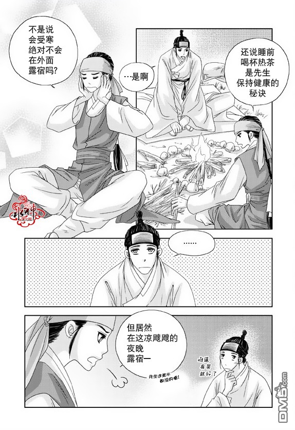 《东贤先生传》漫画最新章节 第11话 免费下拉式在线观看章节第【4】张图片