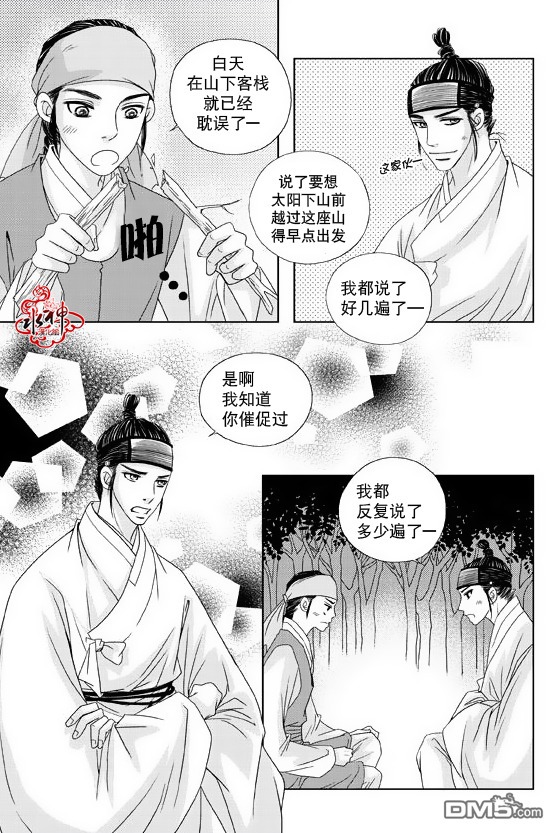 《东贤先生传》漫画最新章节 第11话 免费下拉式在线观看章节第【5】张图片