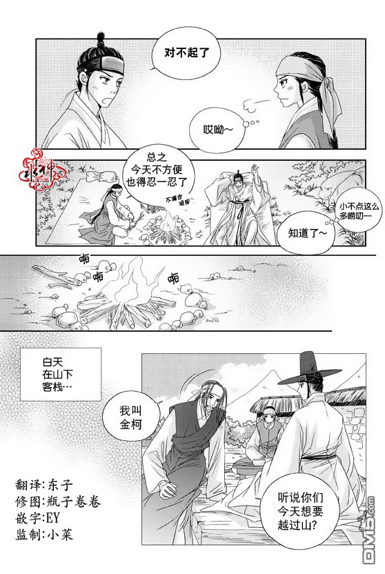 《东贤先生传》漫画最新章节 第11话 免费下拉式在线观看章节第【6】张图片