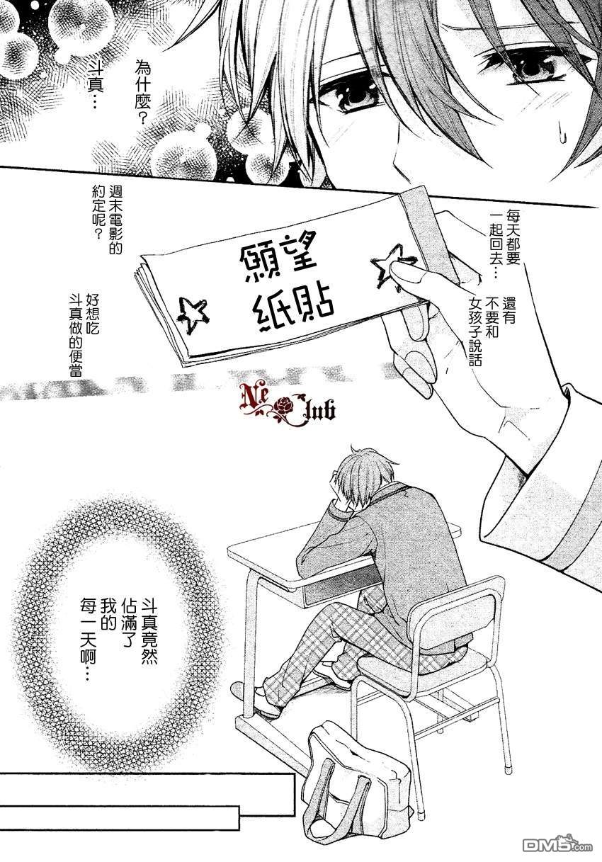 《一万次的愿望》漫画最新章节 第2话 免费下拉式在线观看章节第【15】张图片