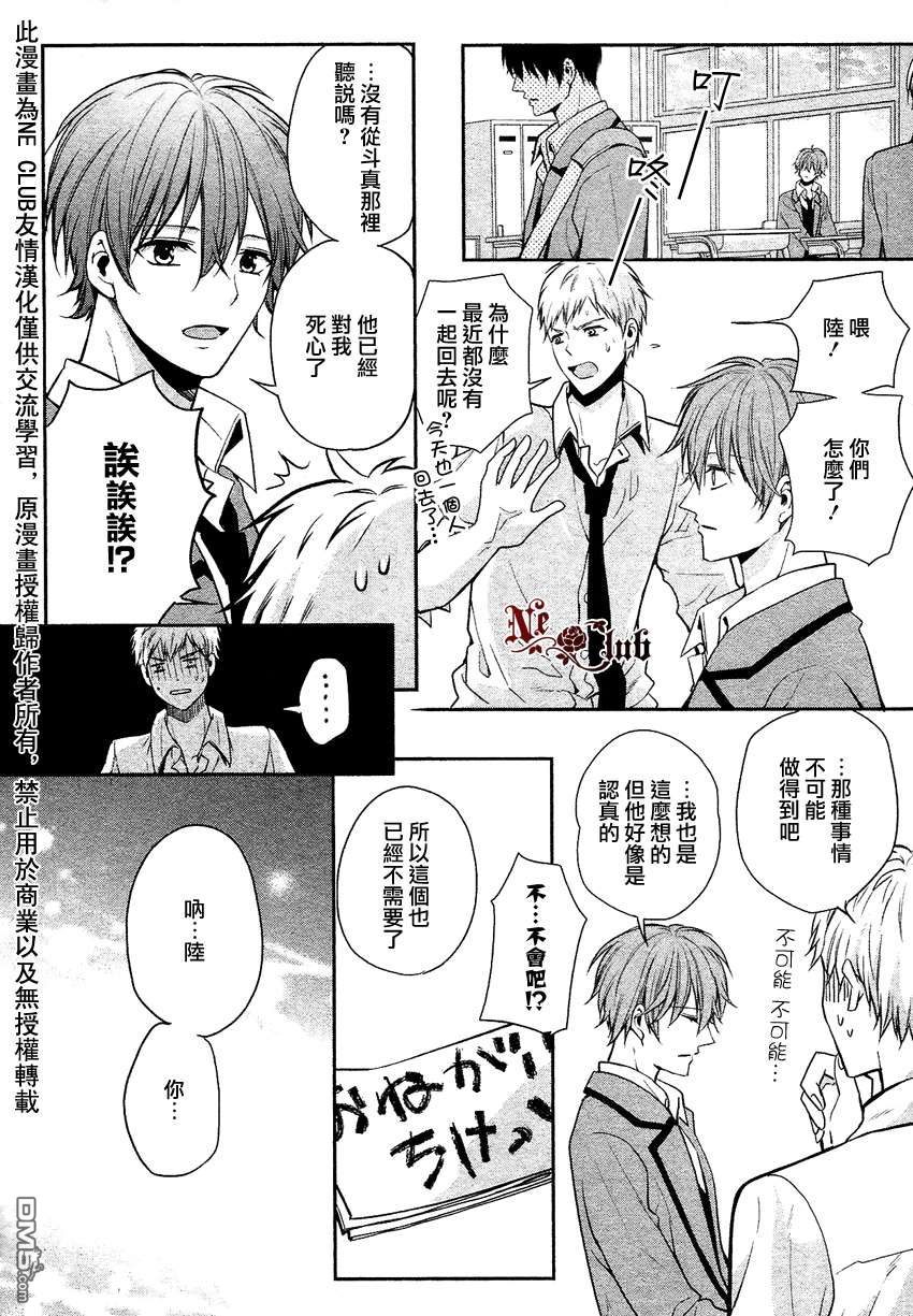 《一万次的愿望》漫画最新章节 第2话 免费下拉式在线观看章节第【16】张图片