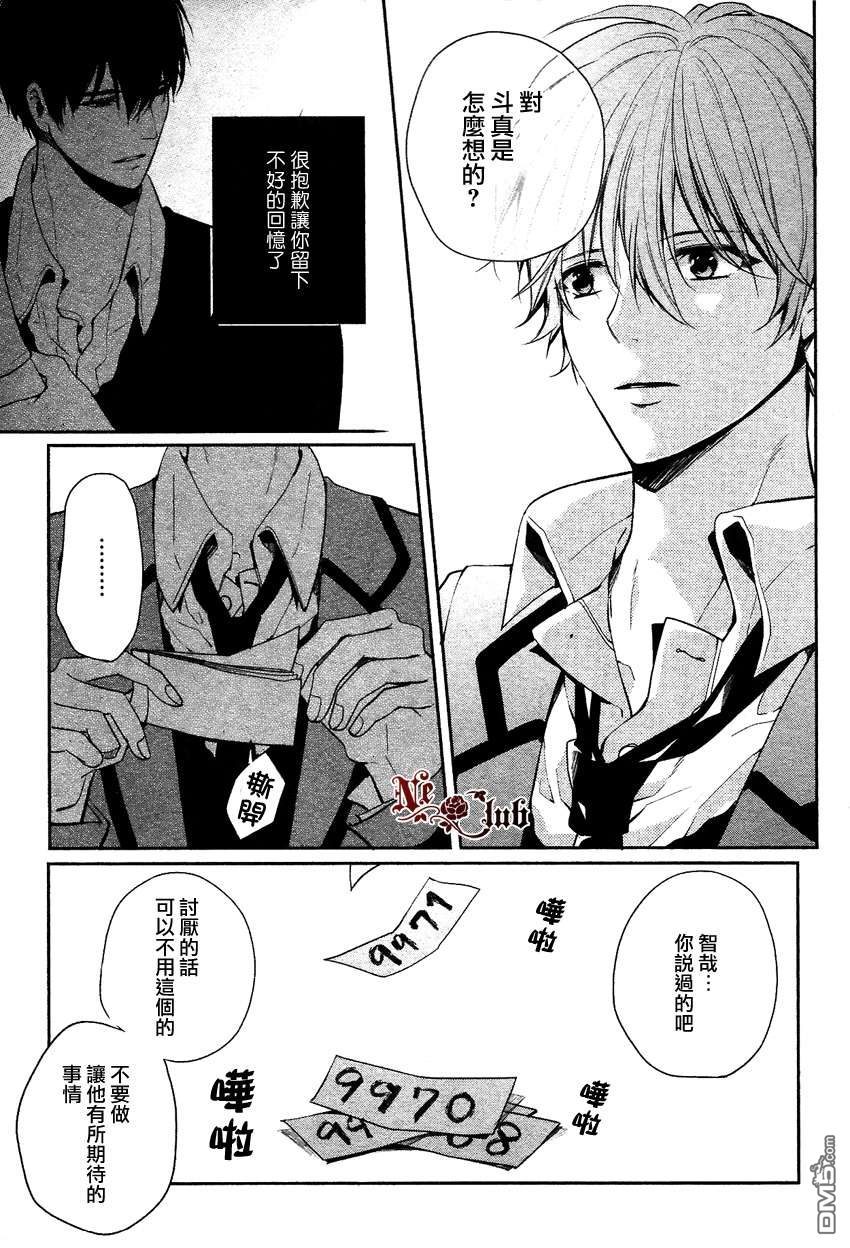 《一万次的愿望》漫画最新章节 第2话 免费下拉式在线观看章节第【17】张图片