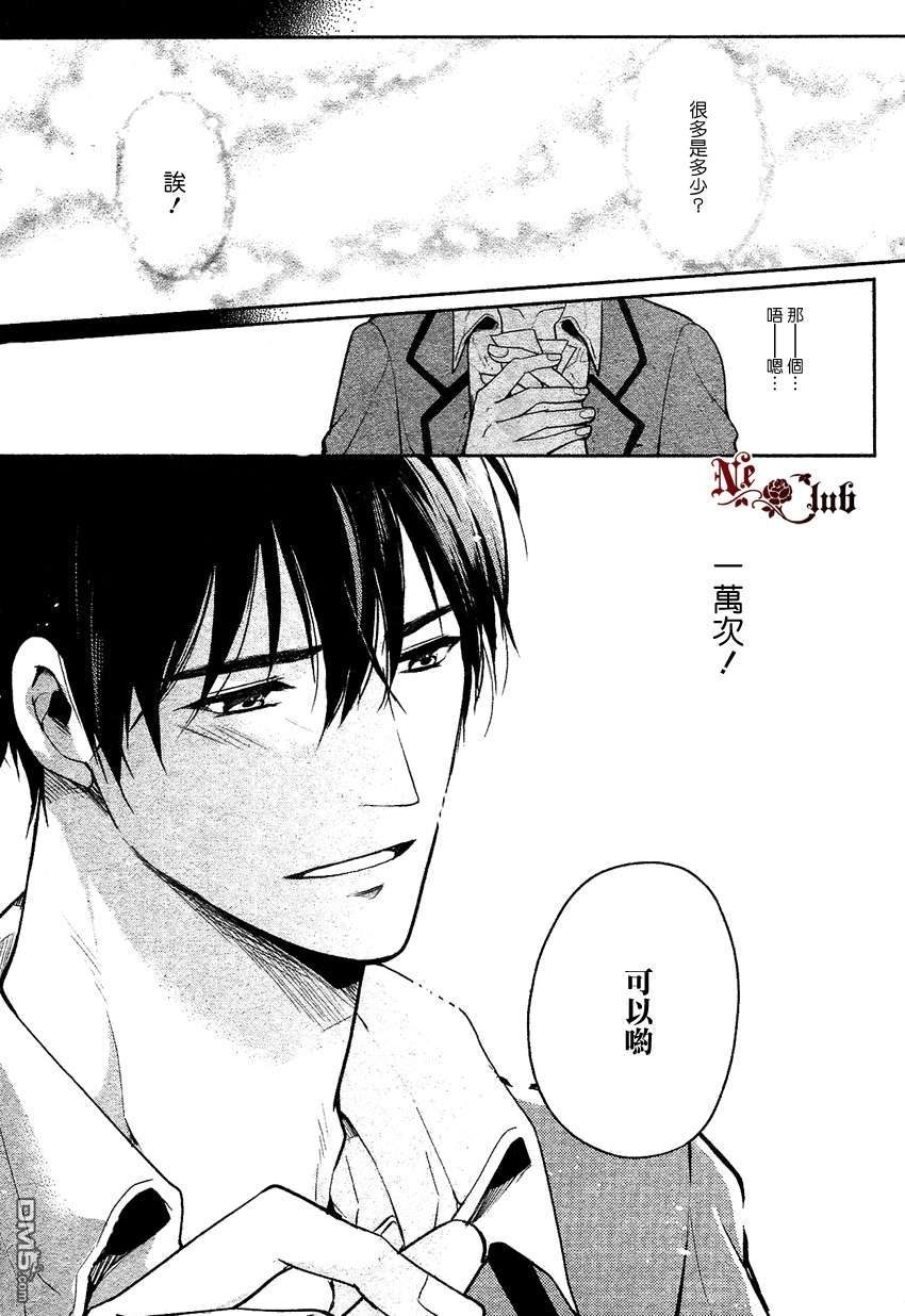 《一万次的愿望》漫画最新章节 第2话 免费下拉式在线观看章节第【27】张图片