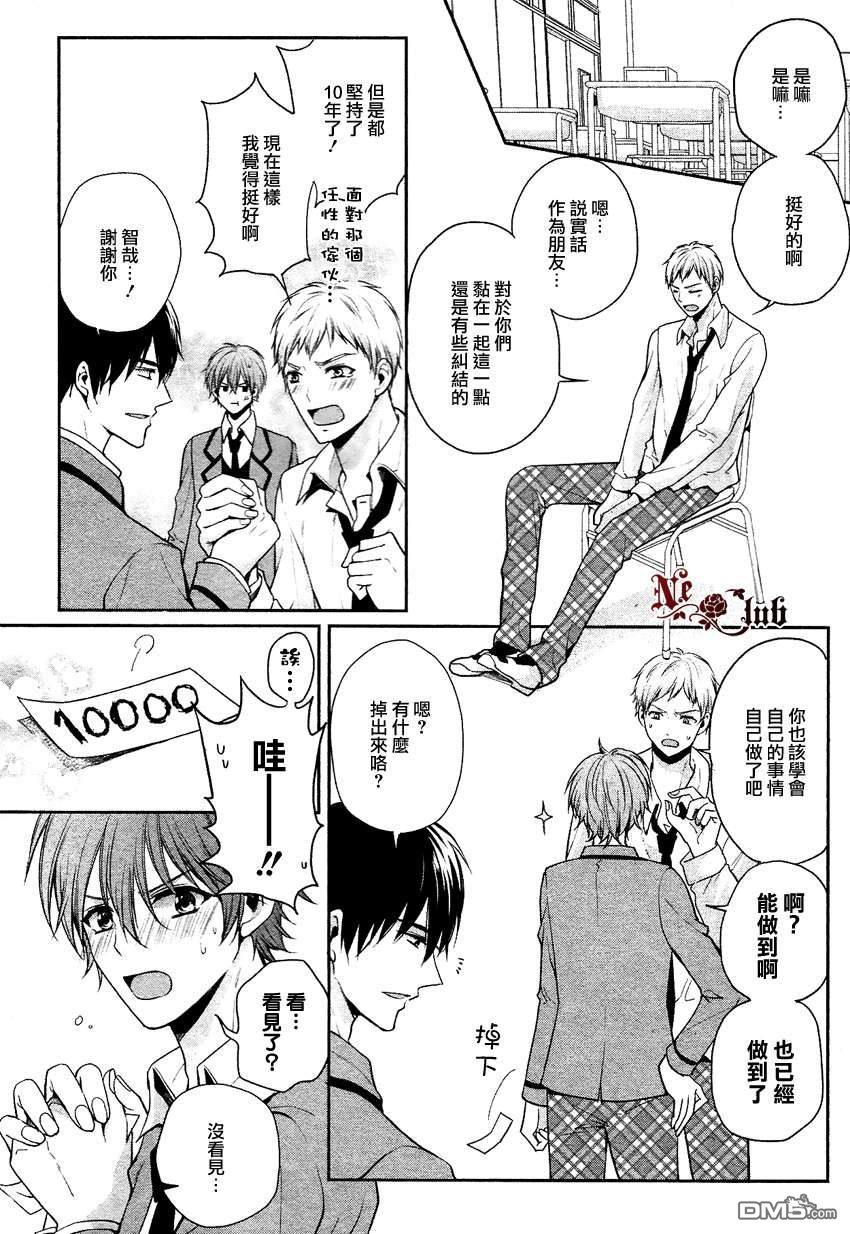 《一万次的愿望》漫画最新章节 第2话 免费下拉式在线观看章节第【29】张图片