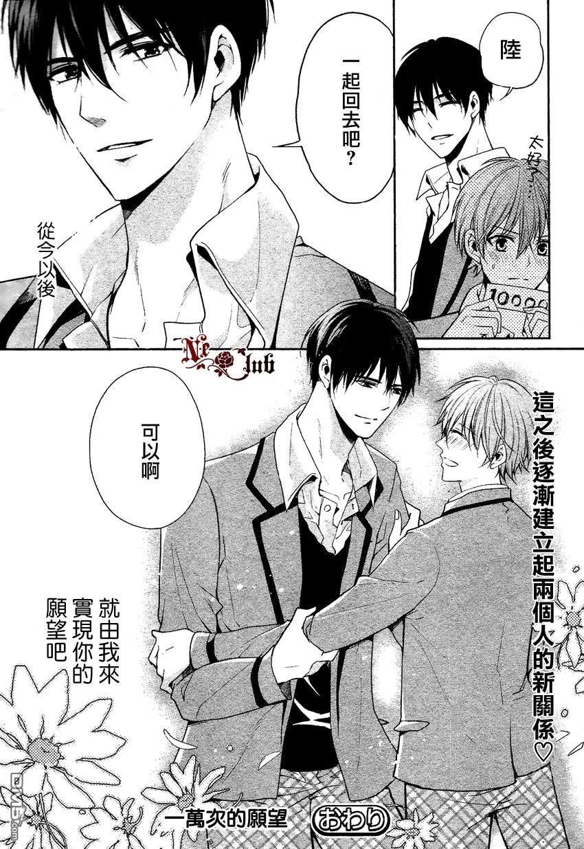 《一万次的愿望》漫画最新章节 第2话 免费下拉式在线观看章节第【30】张图片