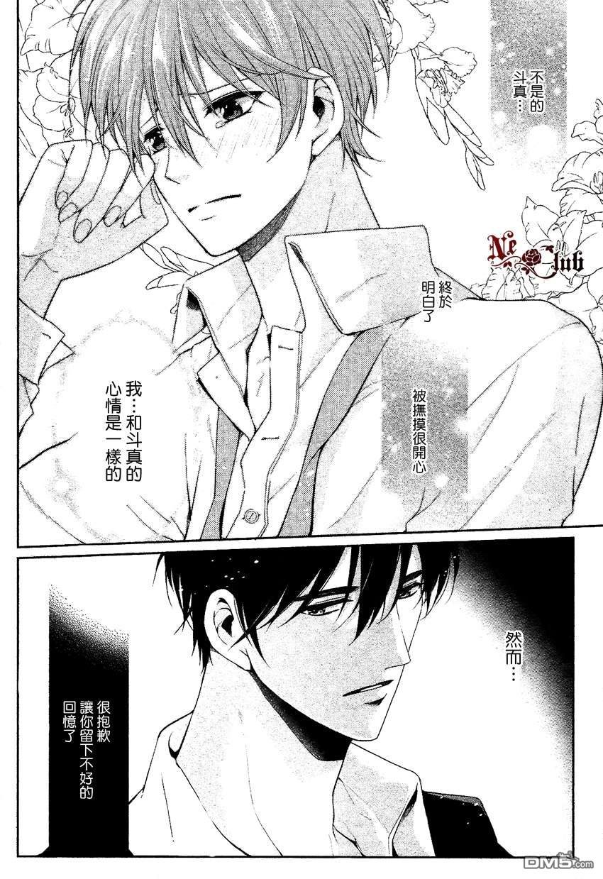 《一万次的愿望》漫画最新章节 第2话 免费下拉式在线观看章节第【6】张图片