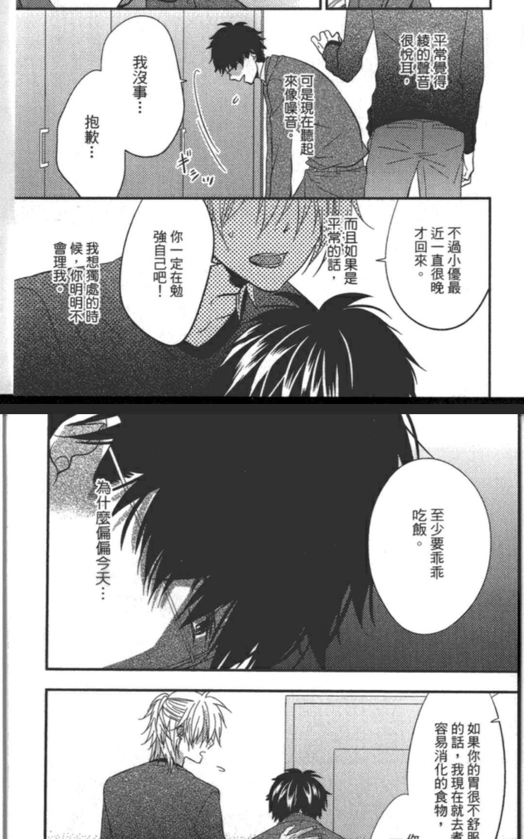 《软烂男赖上可怜的我》漫画最新章节 第1卷 免费下拉式在线观看章节第【126】张图片