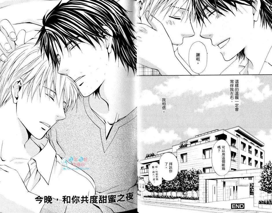 《今晚思念着你》漫画最新章节 第1卷 免费下拉式在线观看章节第【17】张图片