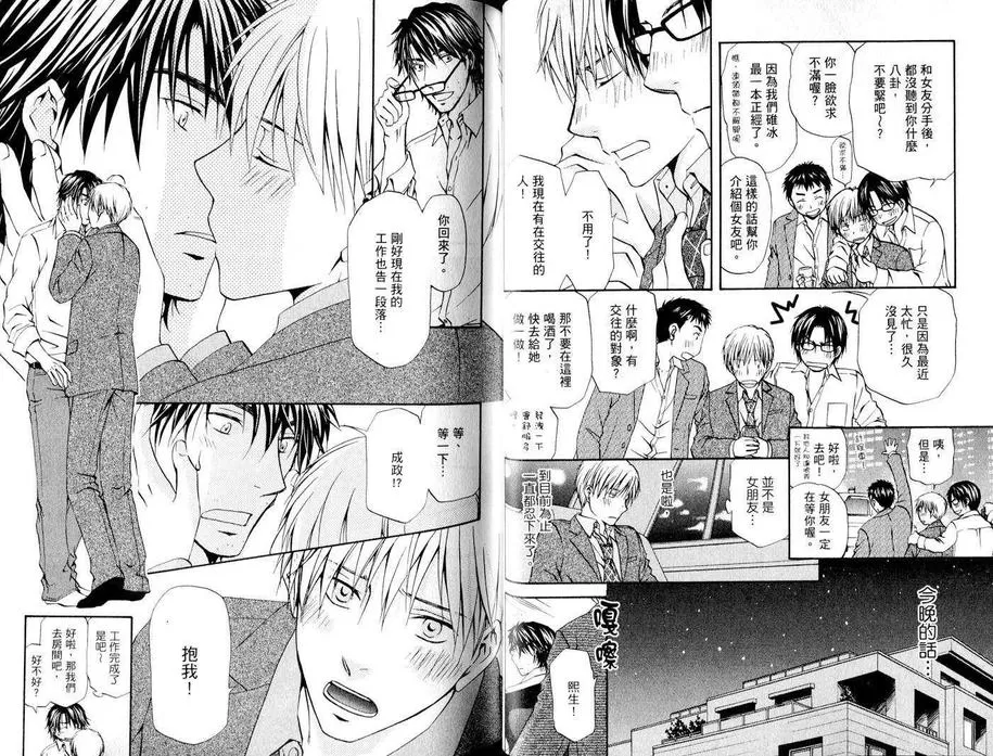 《今晚思念着你》漫画最新章节 第1卷 免费下拉式在线观看章节第【23】张图片