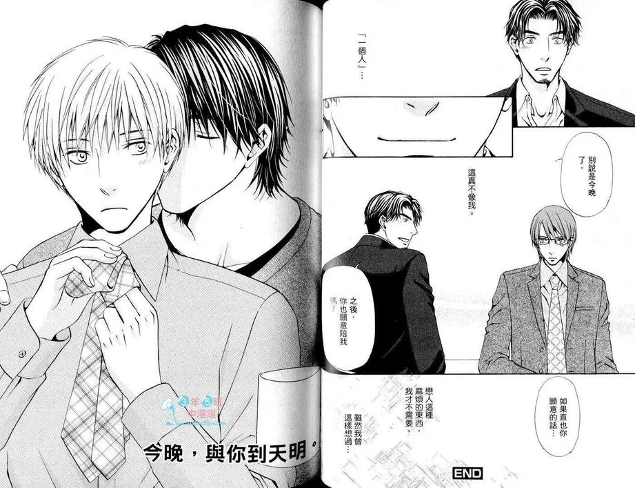 《今晚思念着你》漫画最新章节 第1卷 免费下拉式在线观看章节第【36】张图片