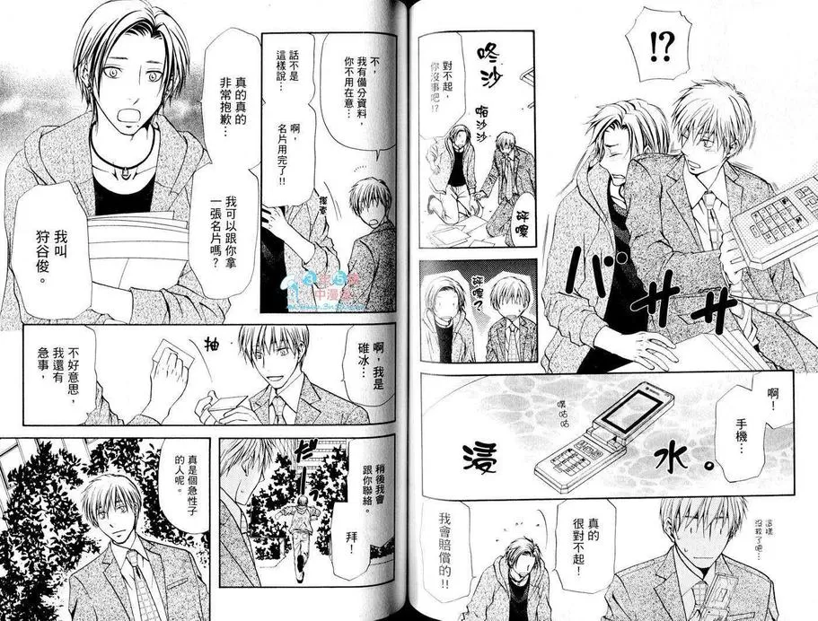 《今晚思念着你》漫画最新章节 第1卷 免费下拉式在线观看章节第【56】张图片