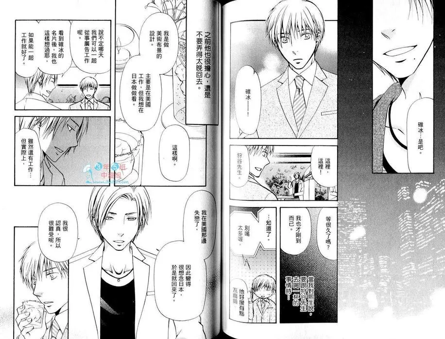 《今晚思念着你》漫画最新章节 第1卷 免费下拉式在线观看章节第【63】张图片