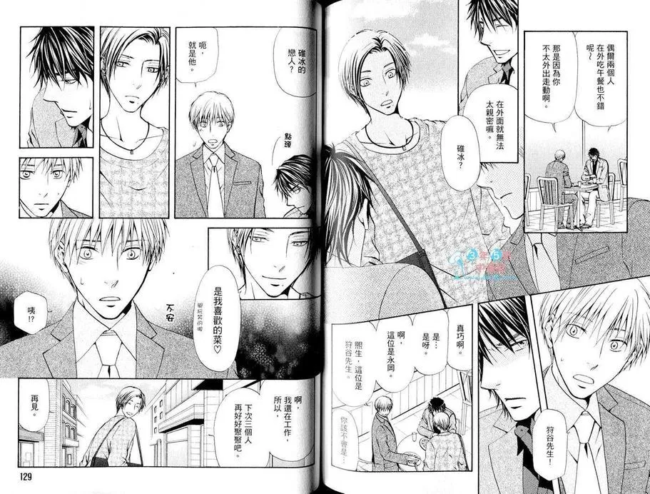 《今晚思念着你》漫画最新章节 第1卷 免费下拉式在线观看章节第【66】张图片