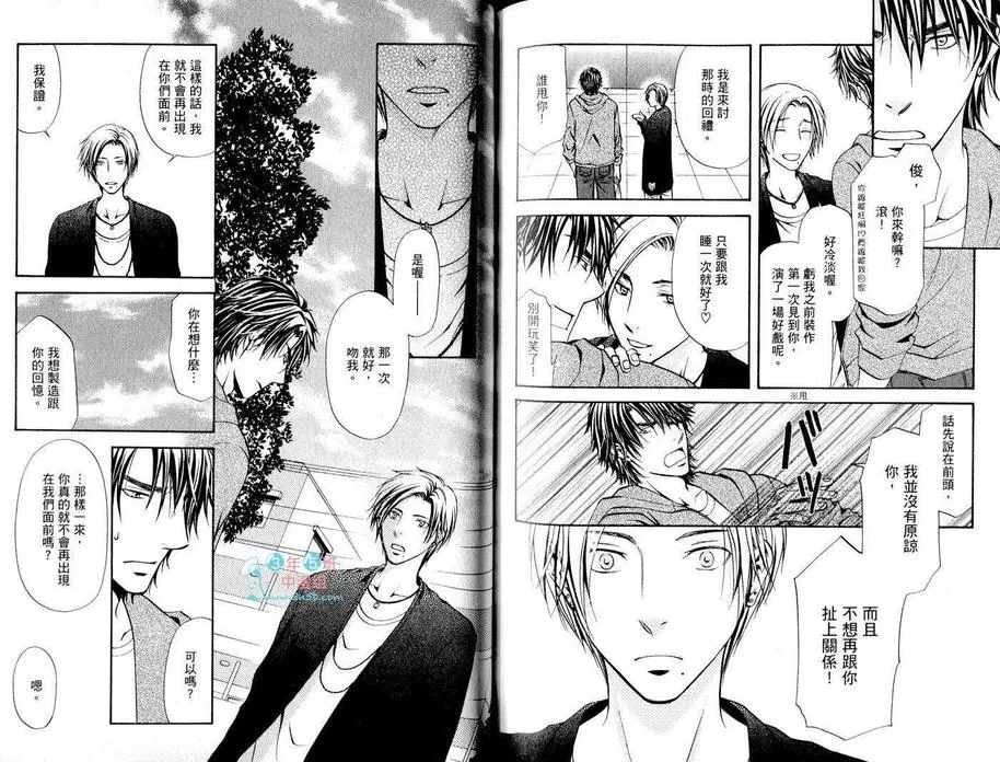 《今晚思念着你》漫画最新章节 第1卷 免费下拉式在线观看章节第【71】张图片