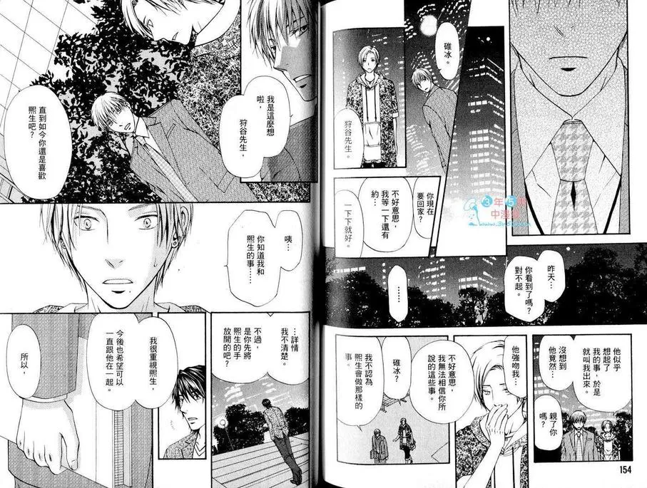 《今晚思念着你》漫画最新章节 第1卷 免费下拉式在线观看章节第【79】张图片