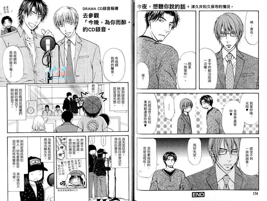 《今晚思念着你》漫画最新章节 第1卷 免费下拉式在线观看章节第【89】张图片