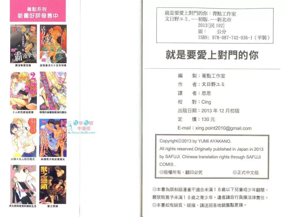 《就是要爱上对门的你》漫画最新章节 第1卷 免费下拉式在线观看章节第【89】张图片