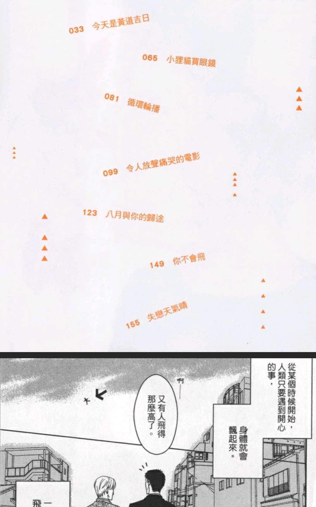 《有点不可思议的空中旅行》漫画最新章节 第1卷 免费下拉式在线观看章节第【4】张图片