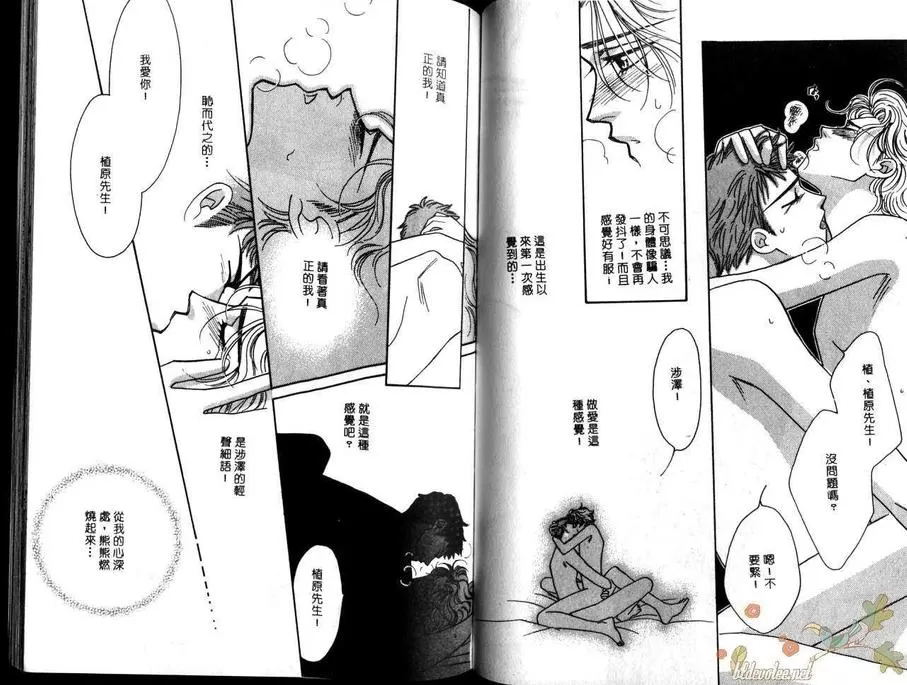 《蛮横无理的我们》漫画最新章节 第1卷 免费下拉式在线观看章节第【73】张图片