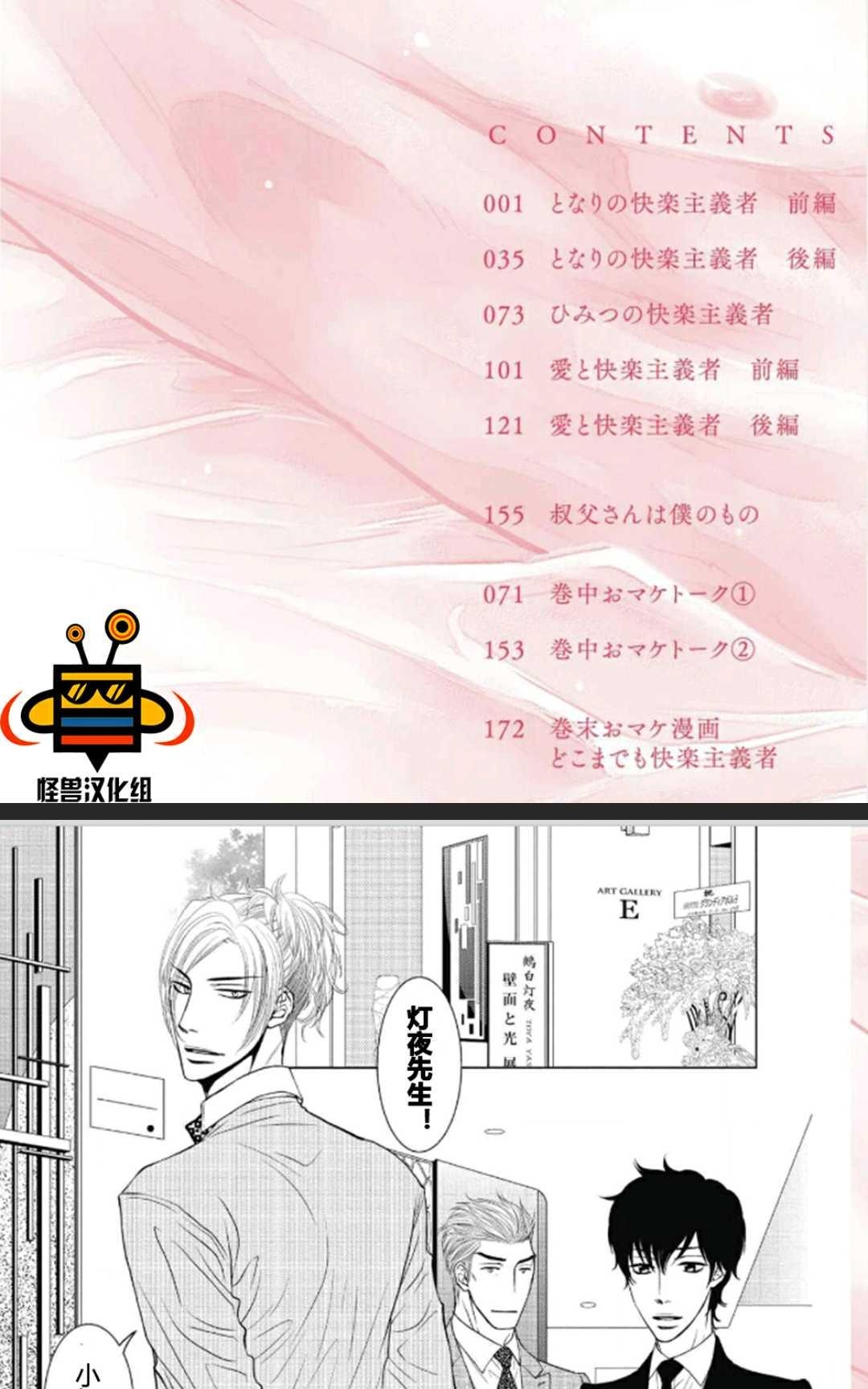 《隔壁家的快乐主义者》漫画最新章节 第1卷 免费下拉式在线观看章节第【2】张图片