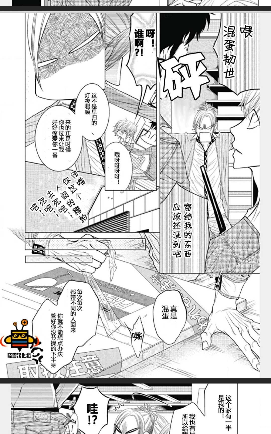 《隔壁家的快乐主义者》漫画最新章节 第1卷 免费下拉式在线观看章节第【7】张图片