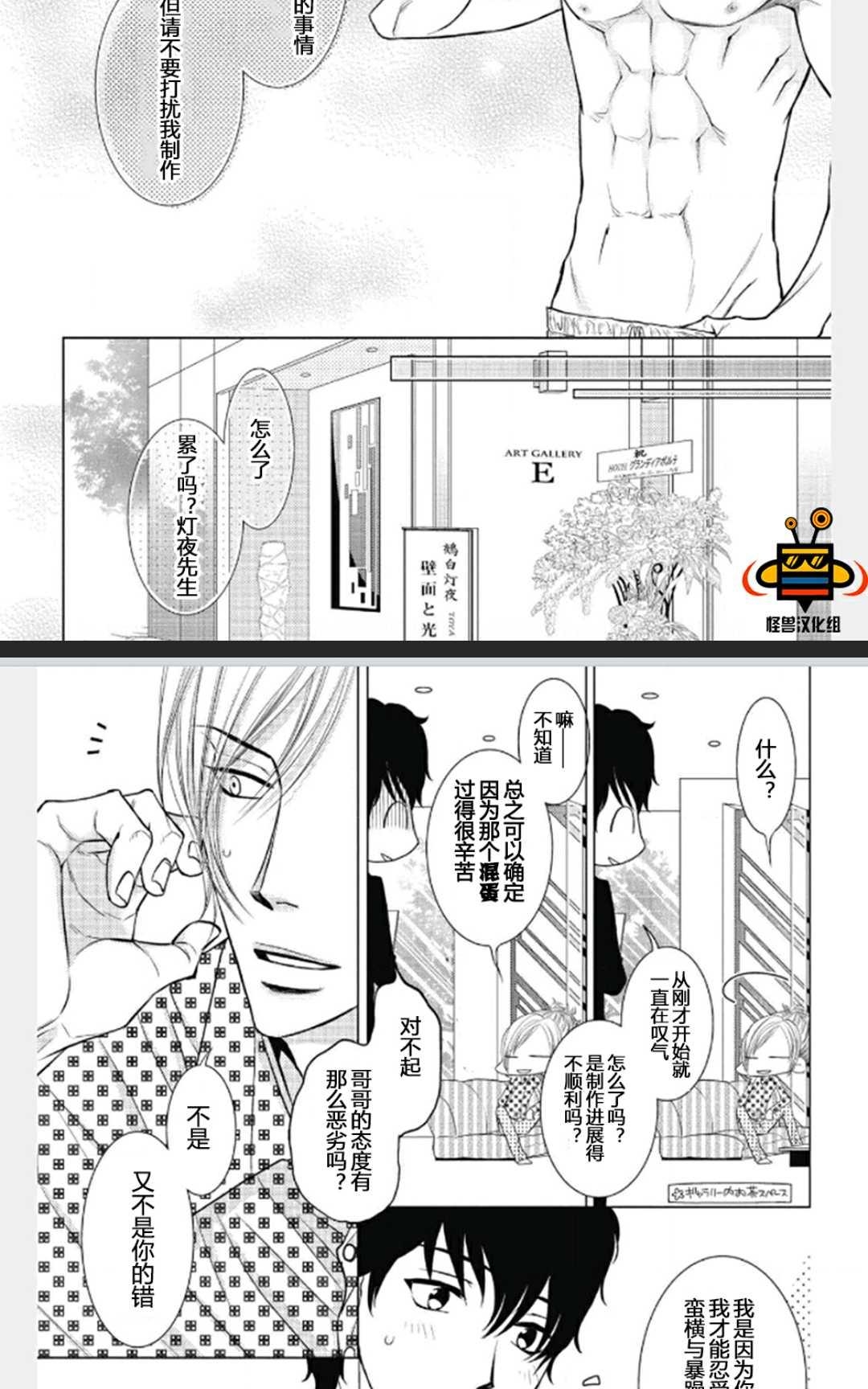 《隔壁家的快乐主义者》漫画最新章节 第1卷 免费下拉式在线观看章节第【15】张图片