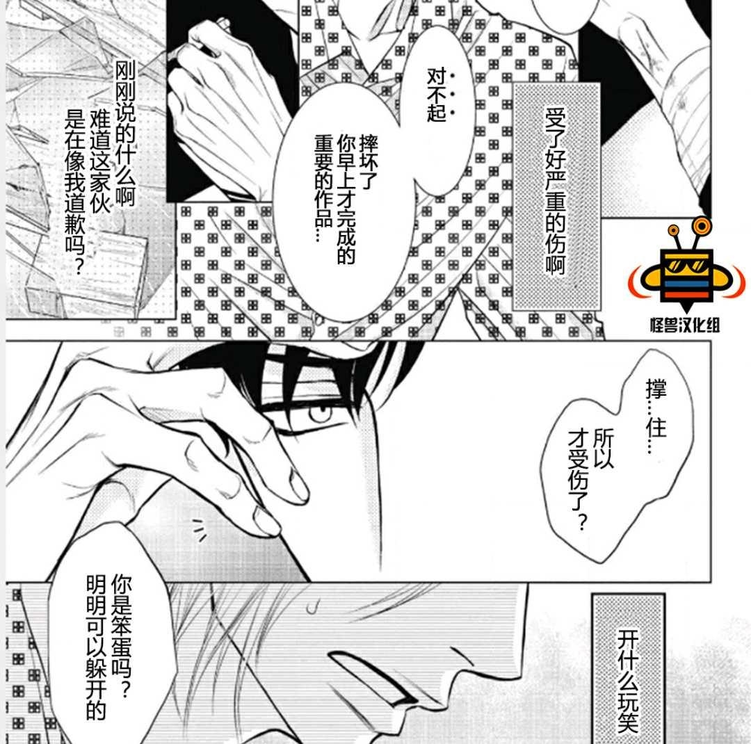 《隔壁家的快乐主义者》漫画最新章节 第1卷 免费下拉式在线观看章节第【21】张图片