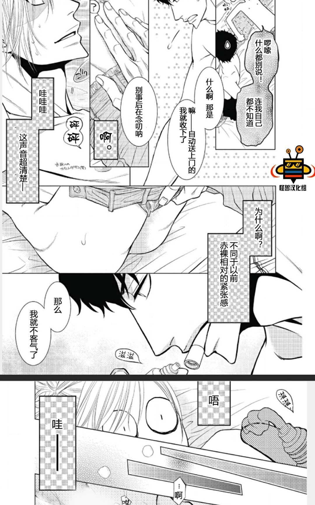 《隔壁家的快乐主义者》漫画最新章节 第1卷 免费下拉式在线观看章节第【23】张图片