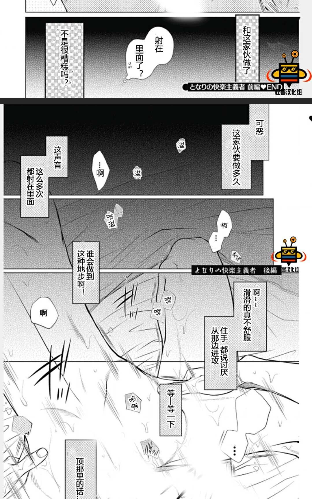 《隔壁家的快乐主义者》漫画最新章节 第1卷 免费下拉式在线观看章节第【28】张图片