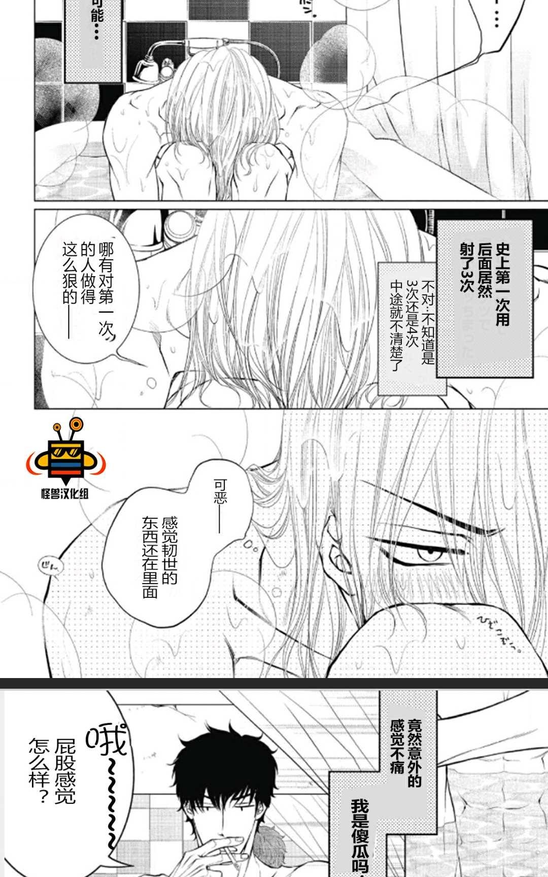 《隔壁家的快乐主义者》漫画最新章节 第1卷 免费下拉式在线观看章节第【31】张图片