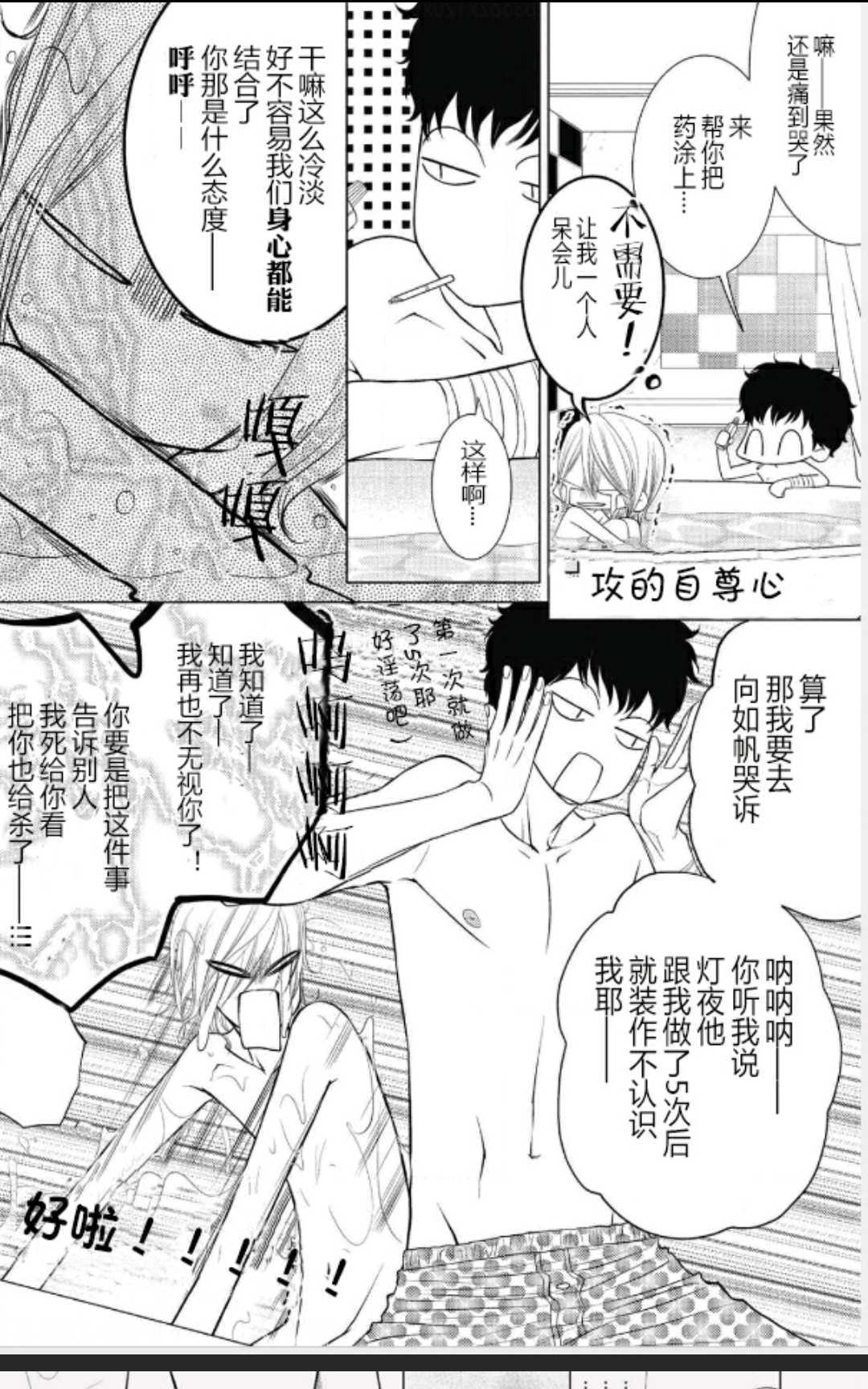 《隔壁家的快乐主义者》漫画最新章节 第1卷 免费下拉式在线观看章节第【33】张图片