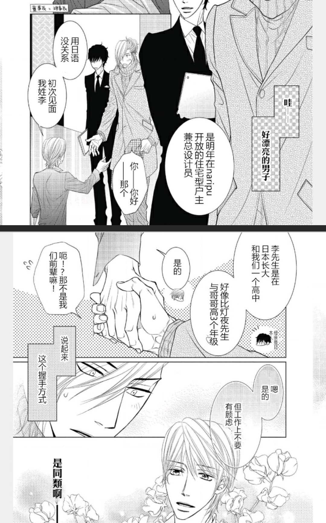 《隔壁家的快乐主义者》漫画最新章节 第1卷 免费下拉式在线观看章节第【37】张图片