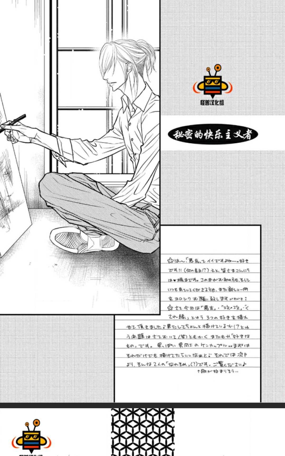 《隔壁家的快乐主义者》漫画最新章节 第1卷 免费下拉式在线观看章节第【61】张图片