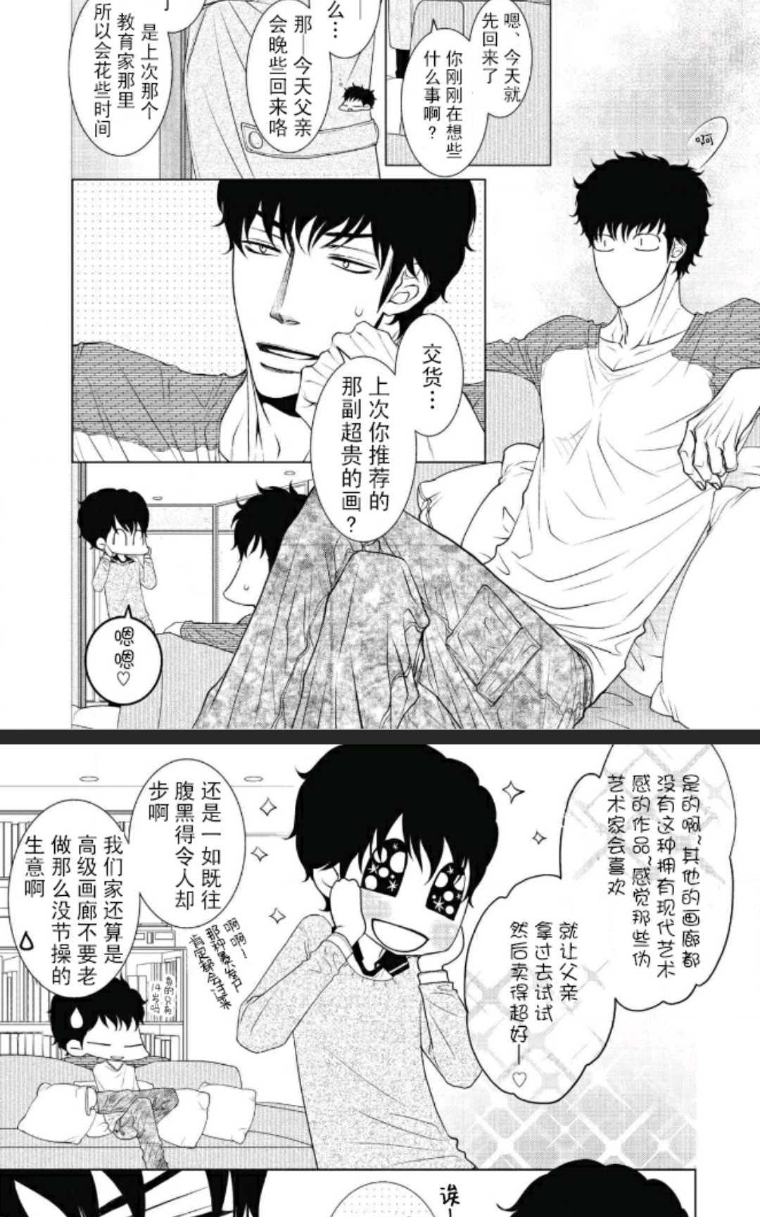 《隔壁家的快乐主义者》漫画最新章节 第1卷 免费下拉式在线观看章节第【66】张图片