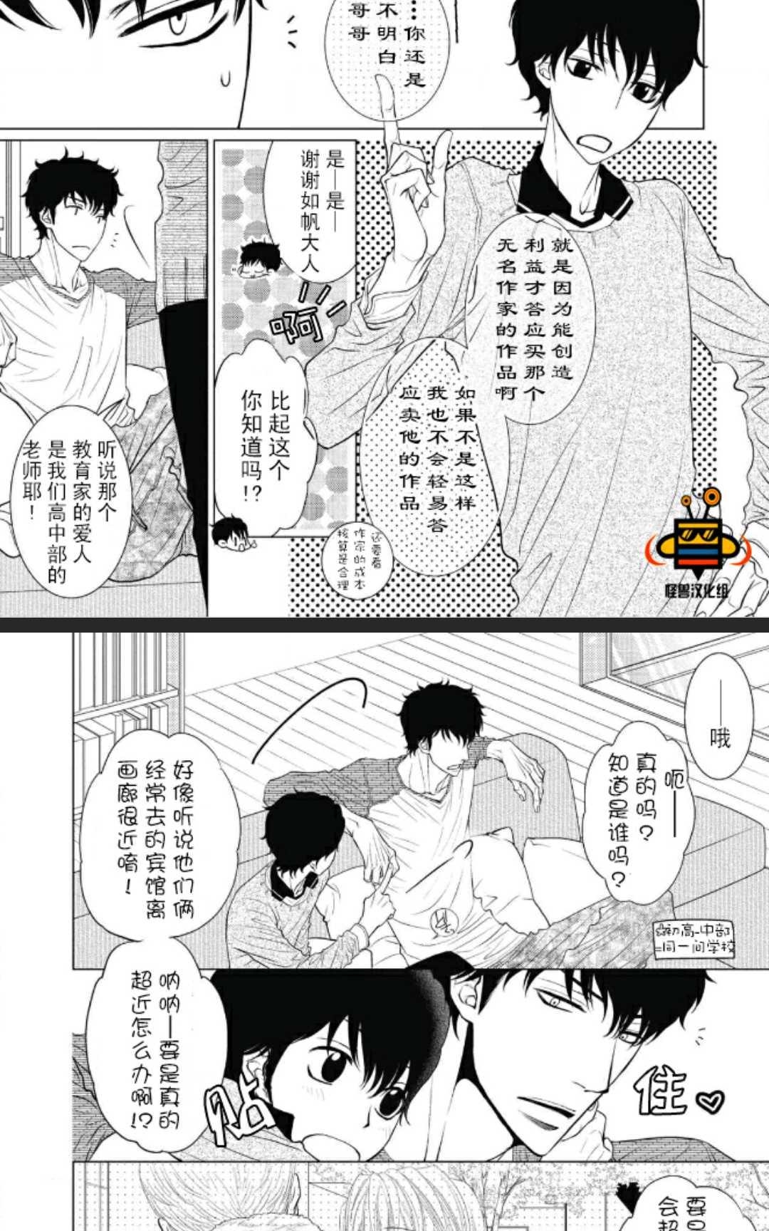 《隔壁家的快乐主义者》漫画最新章节 第1卷 免费下拉式在线观看章节第【67】张图片