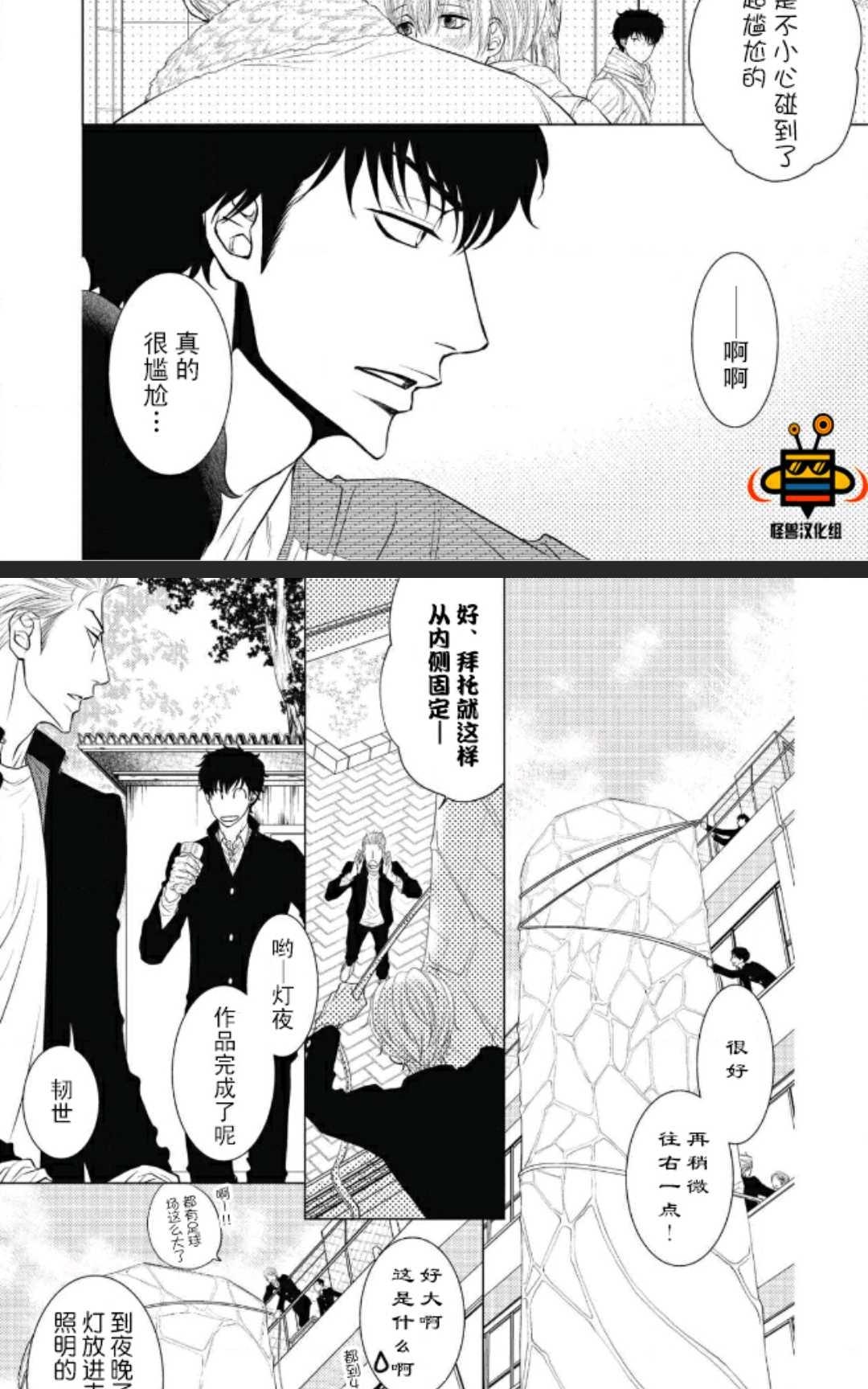 《隔壁家的快乐主义者》漫画最新章节 第1卷 免费下拉式在线观看章节第【68】张图片