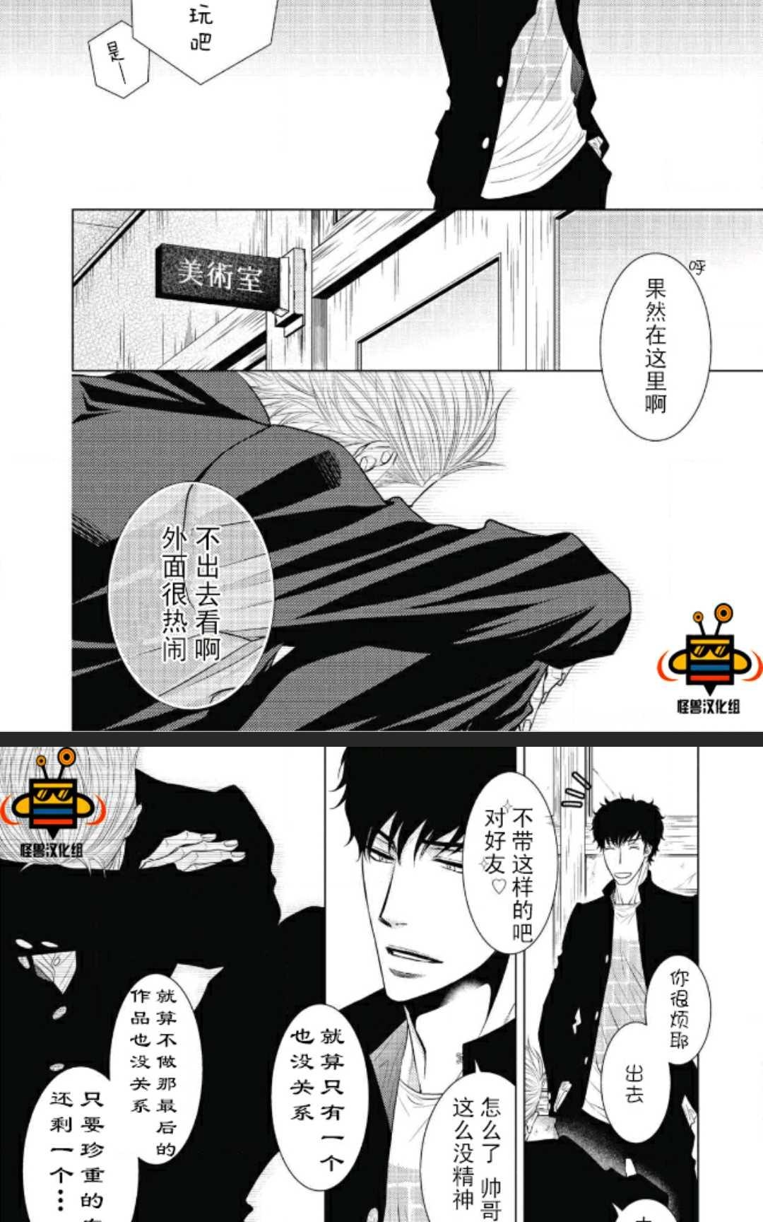 《隔壁家的快乐主义者》漫画最新章节 第1卷 免费下拉式在线观看章节第【77】张图片