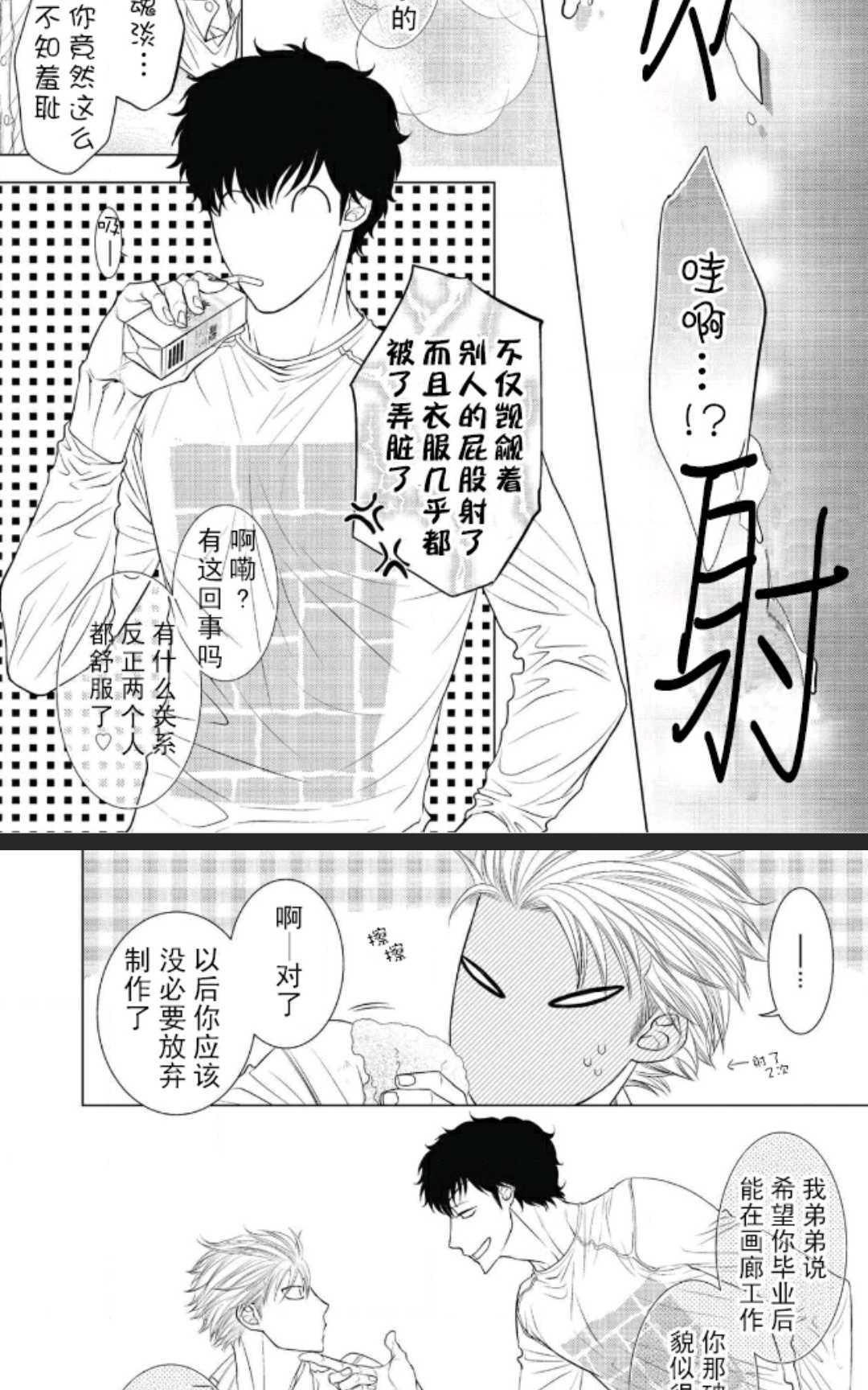 《隔壁家的快乐主义者》漫画最新章节 第1卷 免费下拉式在线观看章节第【86】张图片