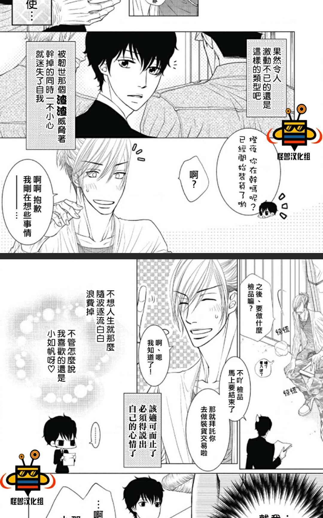 《隔壁家的快乐主义者》漫画最新章节 第1卷 免费下拉式在线观看章节第【105】张图片