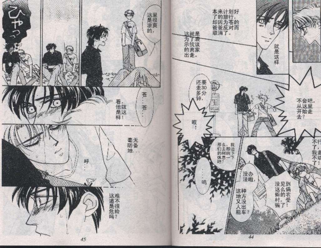 《淘气小冤家》漫画最新章节 第1话 免费下拉式在线观看章节第【22】张图片