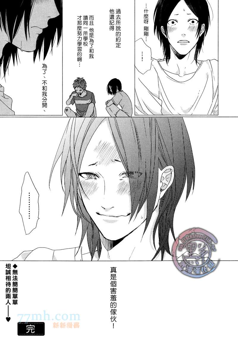 《徒有其表的王子殿下》漫画最新章节 第1话 免费下拉式在线观看章节第【24】张图片